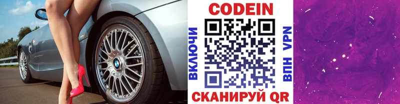 наркошоп Калачинск Codein напиток Lean (лин)
